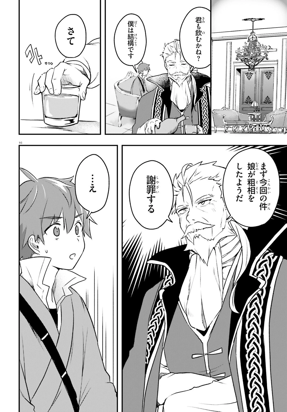 妹が女騎士学園に入学したらなぜか救国の英雄になりました。ぼくが。 第5話 - 16