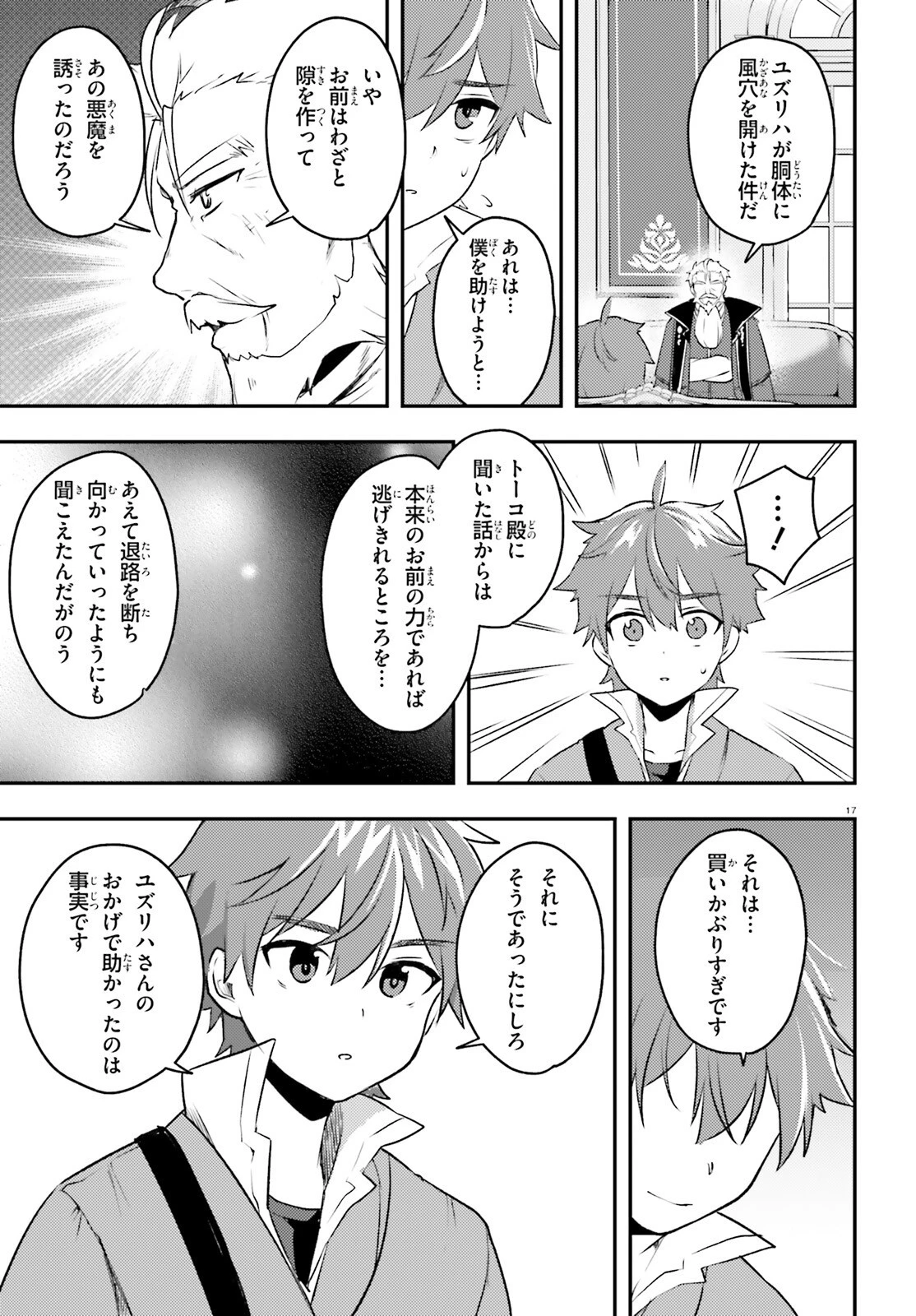 妹が女騎士学園に入学したらなぜか救国の英雄になりました。ぼくが。 第5話 - 17