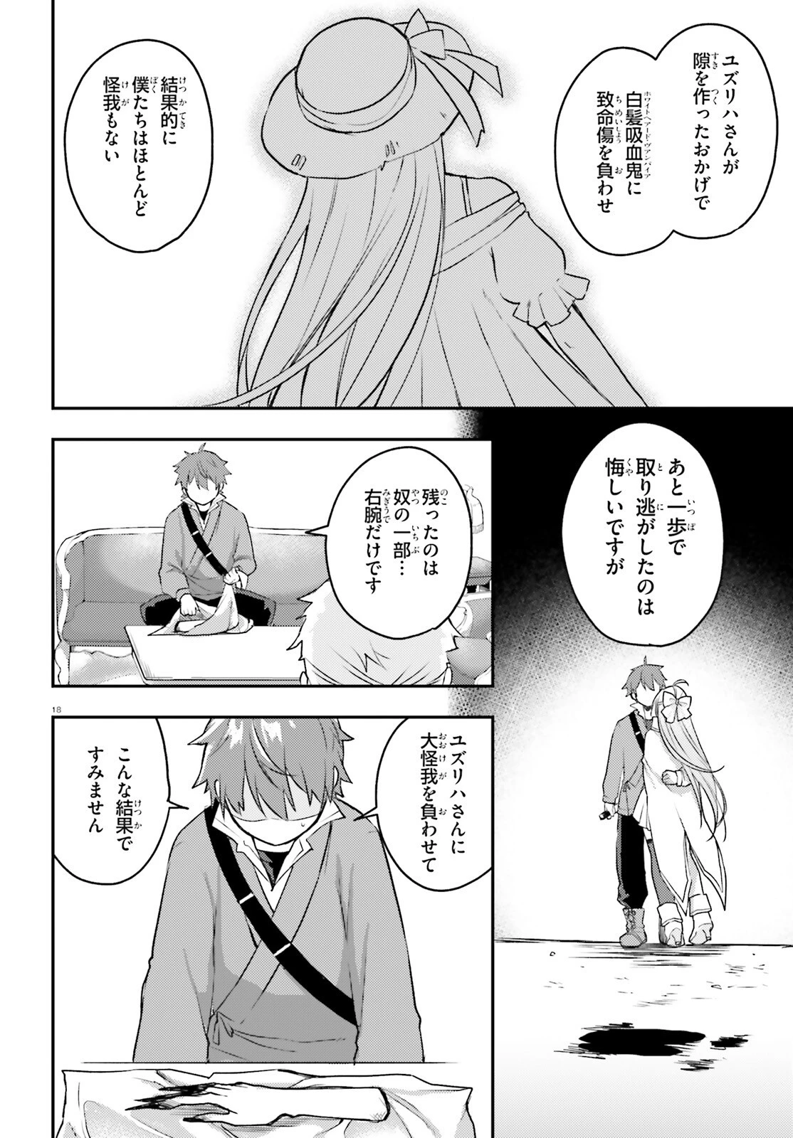 妹が女騎士学園に入学したらなぜか救国の英雄になりました。ぼくが。 第5話 - 18