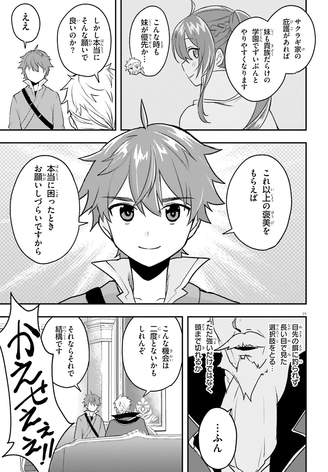 妹が女騎士学園に入学したらなぜか救国の英雄になりました。ぼくが。 第5話 - 21