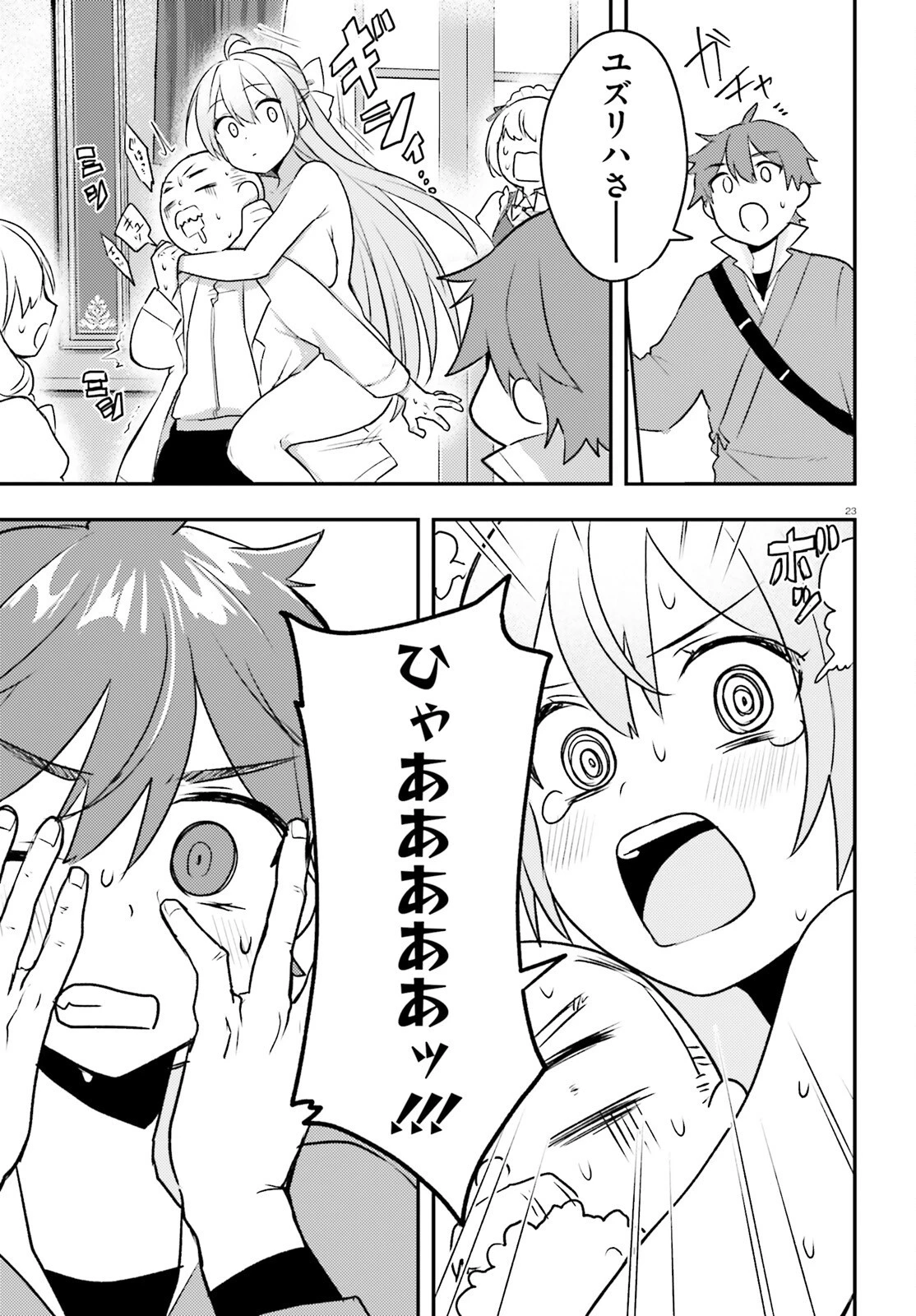 妹が女騎士学園に入学したらなぜか救国の英雄になりました。ぼくが。 第5話 - 23