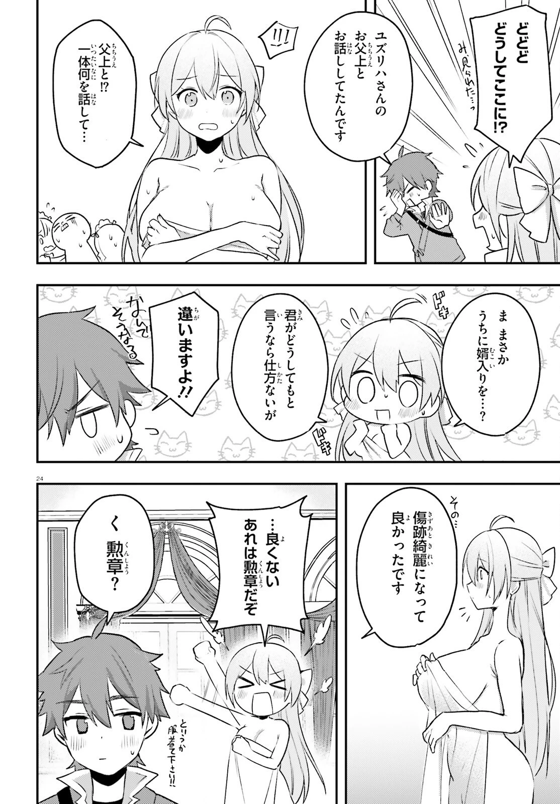 妹が女騎士学園に入学したらなぜか救国の英雄になりました。ぼくが。 第5話 - 24