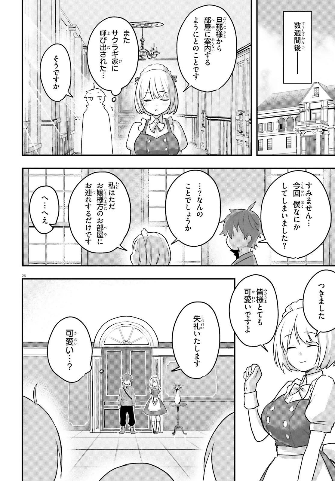 妹が女騎士学園に入学したらなぜか救国の英雄になりました。ぼくが。 第5話 - 26