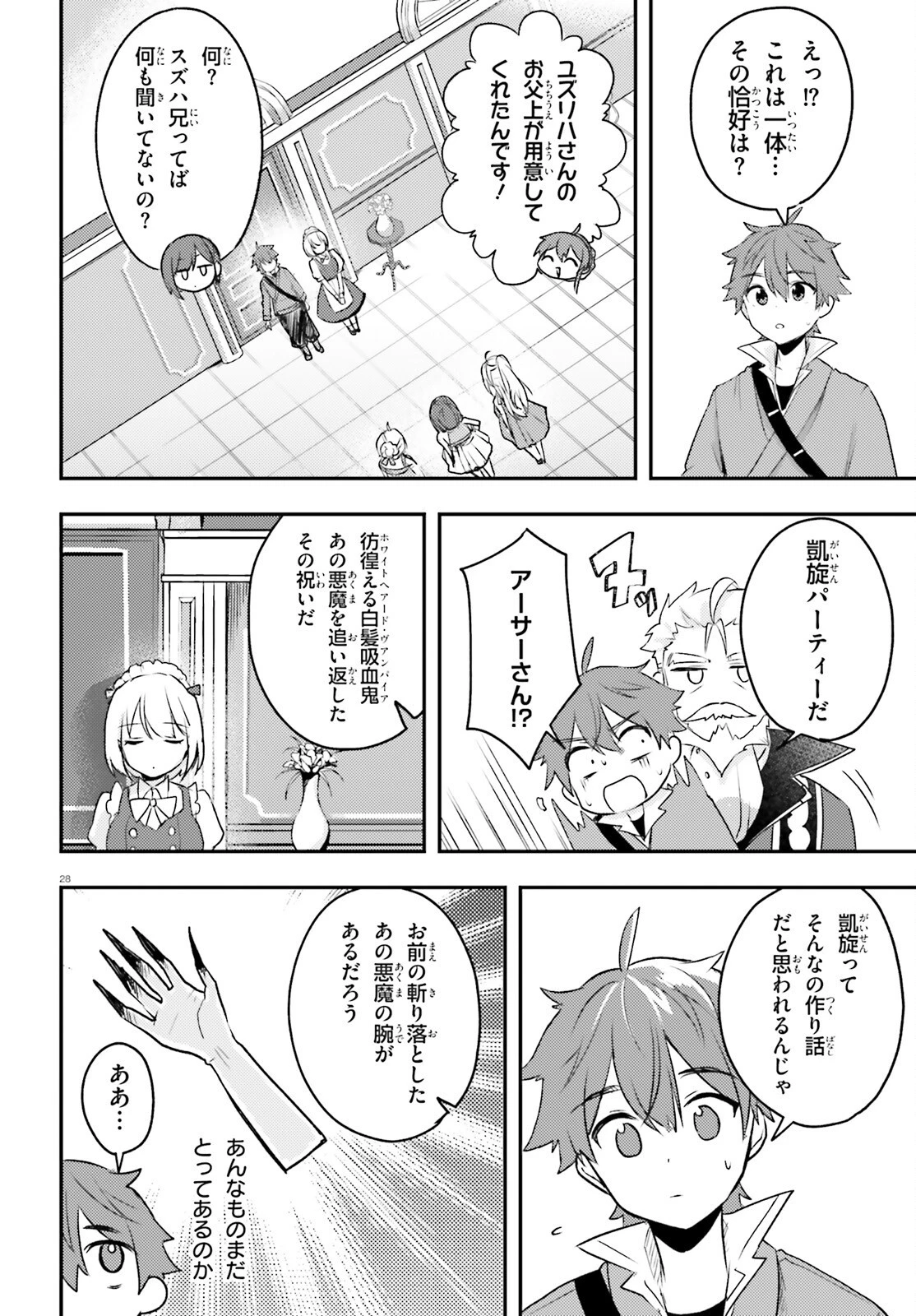 妹が女騎士学園に入学したらなぜか救国の英雄になりました。ぼくが。 第5話 - 28