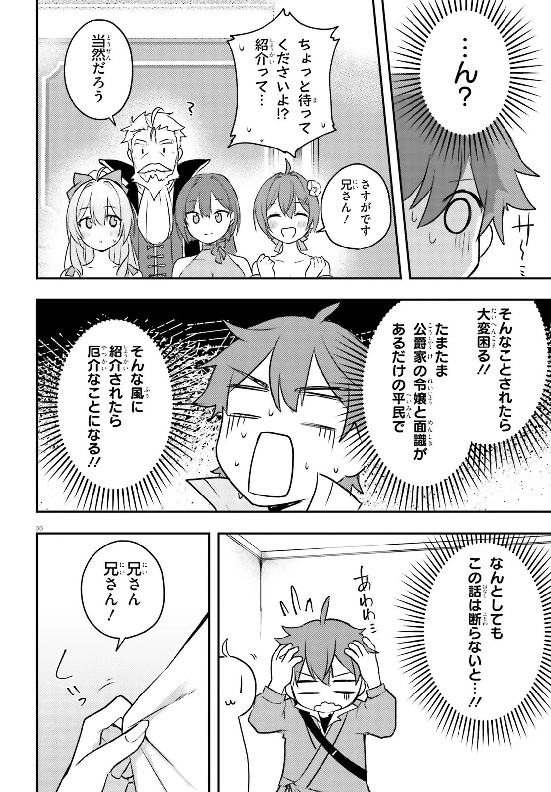 妹が女騎士学園に入学したらなぜか救国の英雄になりました。ぼくが。 第5話 - 30