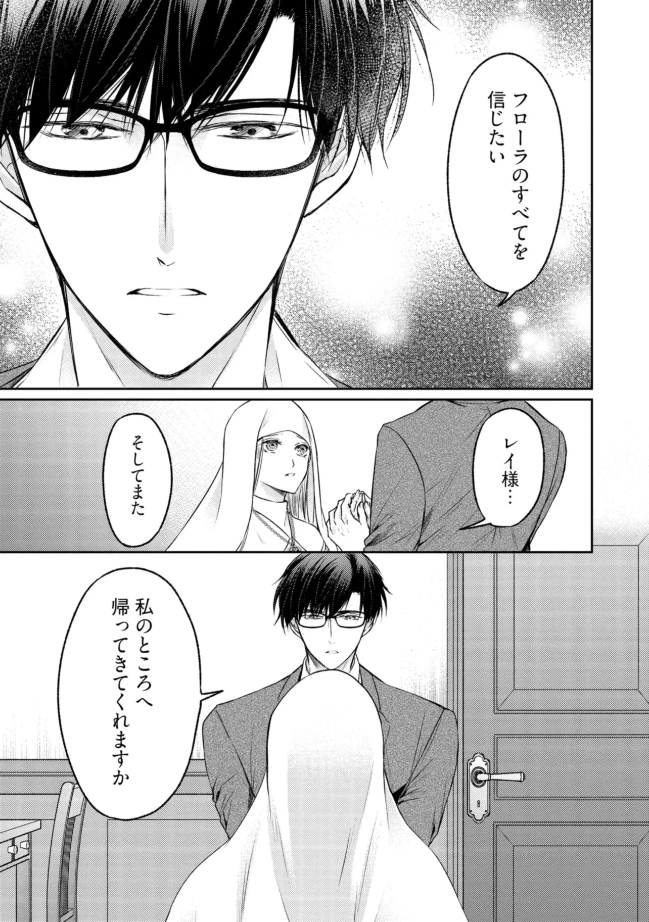 自称“平凡”な癒しの聖女ですが、王子から婚約者として執着されています。 第18話 - 2