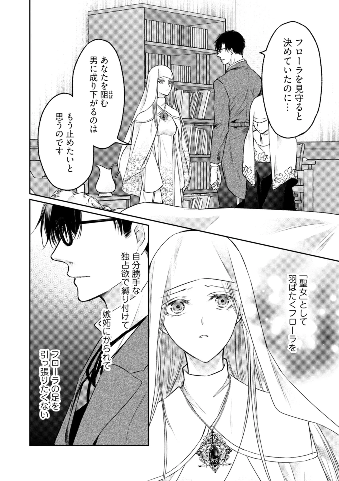 自称“平凡”な癒しの聖女ですが、王子から婚約者として執着されています。 第18話 - 3