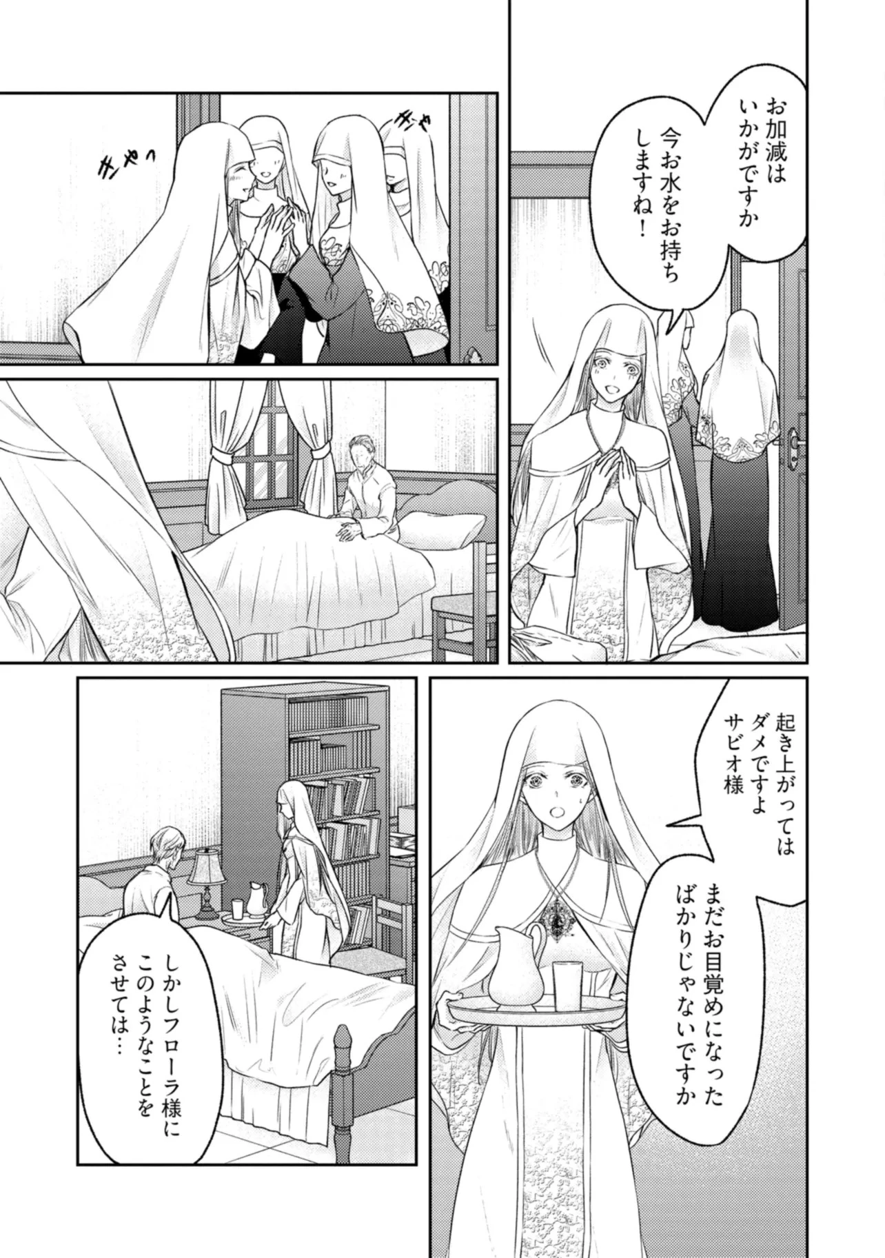 自称“平凡”な癒しの聖女ですが、王子から婚約者として執着されています。 第18話 - 6