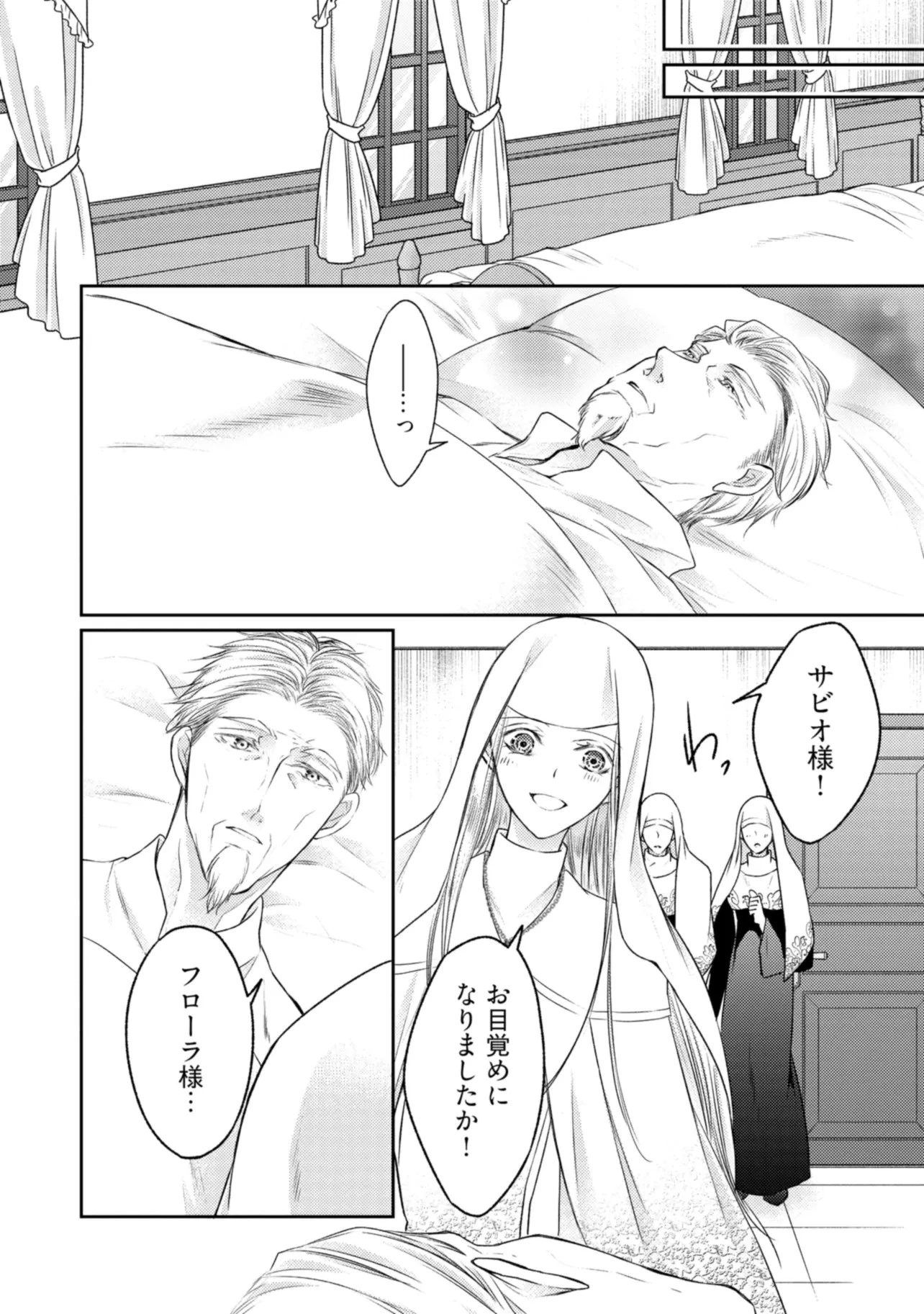 自称“平凡”な癒しの聖女ですが、王子から婚約者として執着されています。 第18話 - 7