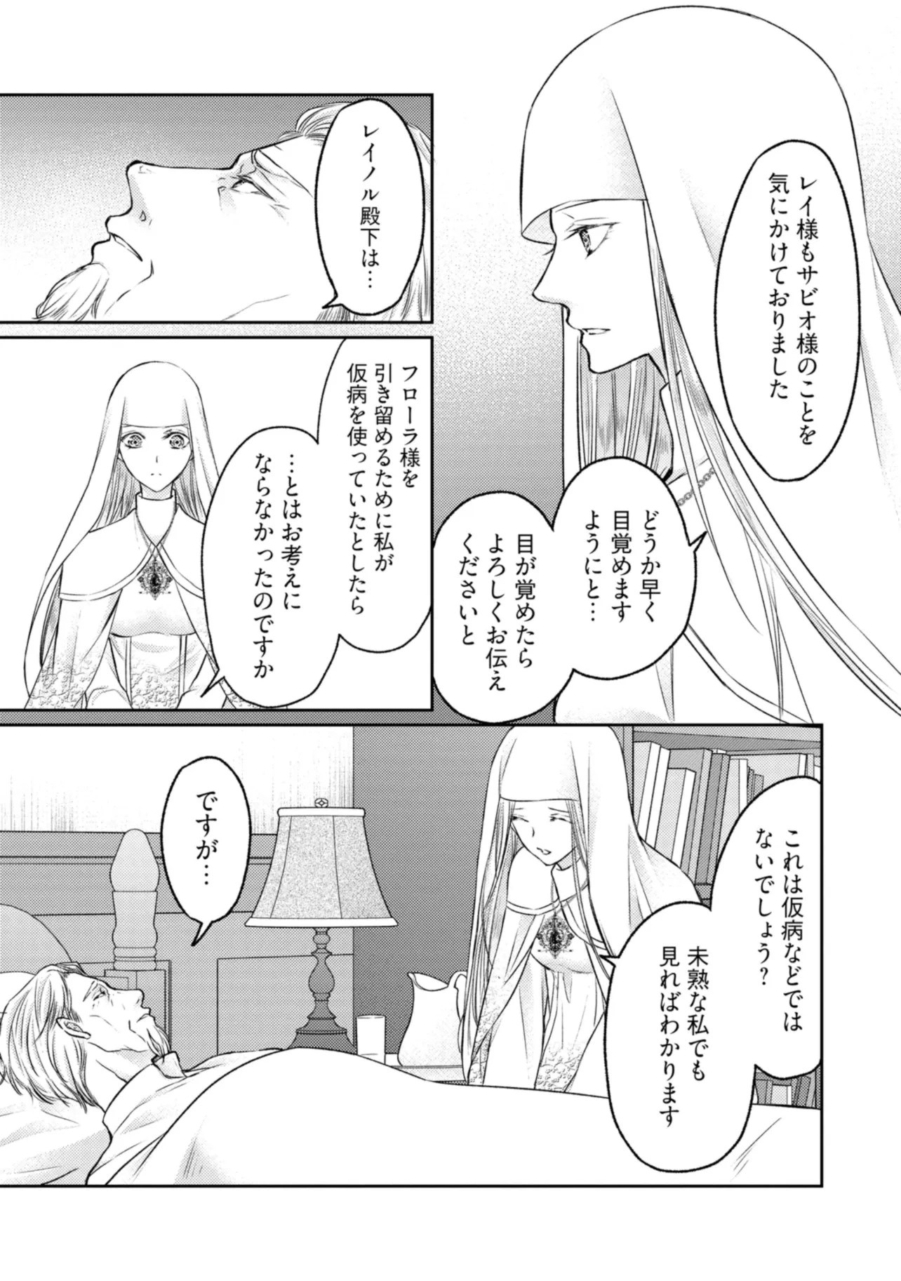 自称“平凡”な癒しの聖女ですが、王子から婚約者として執着されています。 第18話 - 8