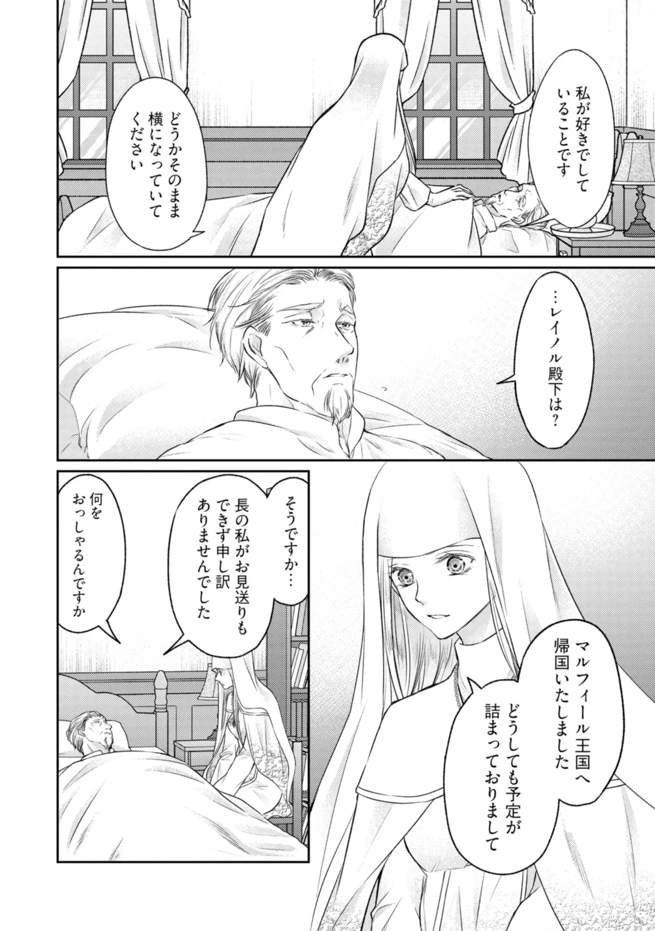自称“平凡”な癒しの聖女ですが、王子から婚約者として執着されています。 第18話 - 9