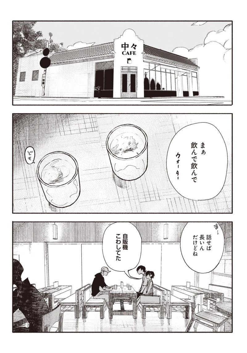 超人Ｘ 第10話 - 2