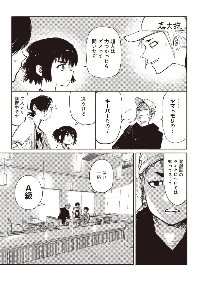 超人Ｘ 第10話 - 3