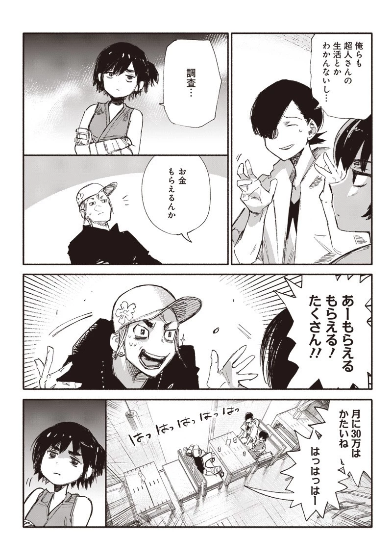 超人Ｘ 第10話 - 5