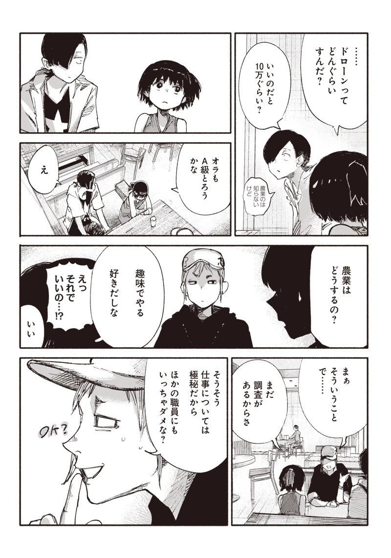 超人Ｘ 第10話 - 6