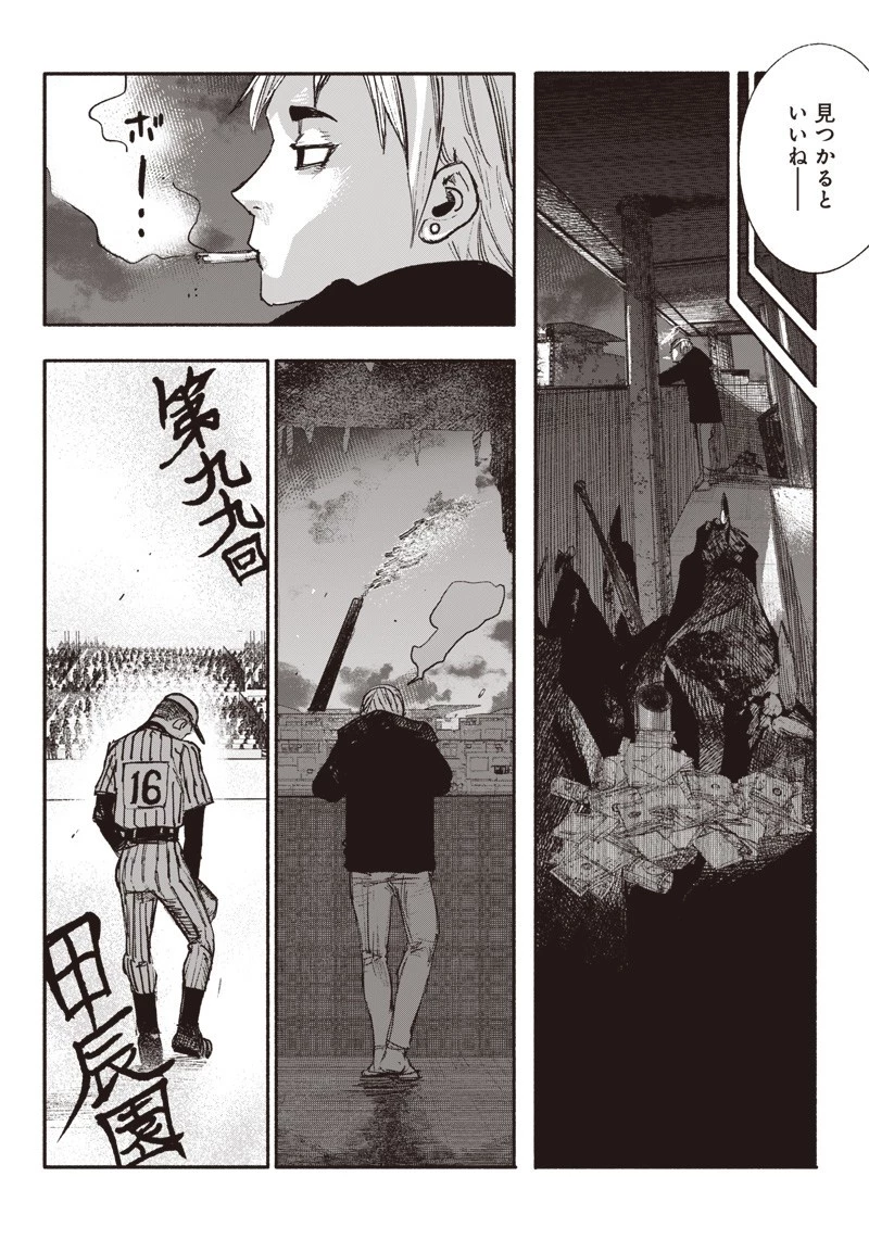 超人Ｘ 第10話 - 8