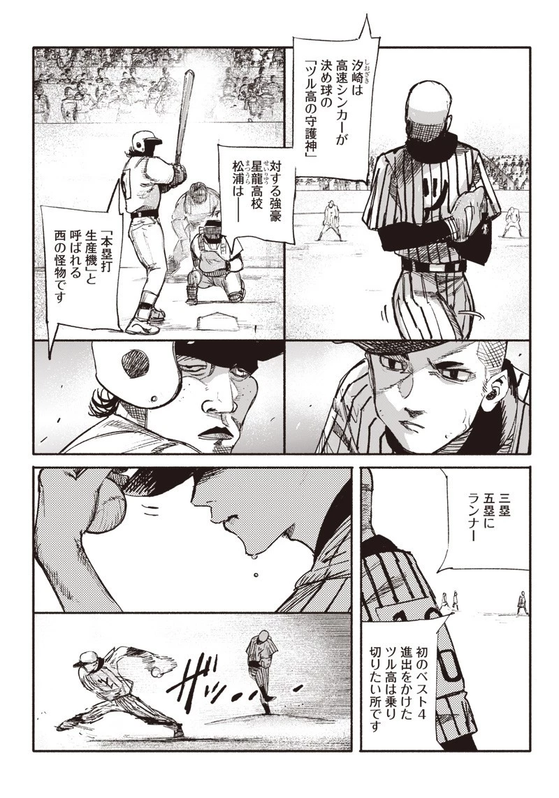 超人Ｘ 第10話 - 9