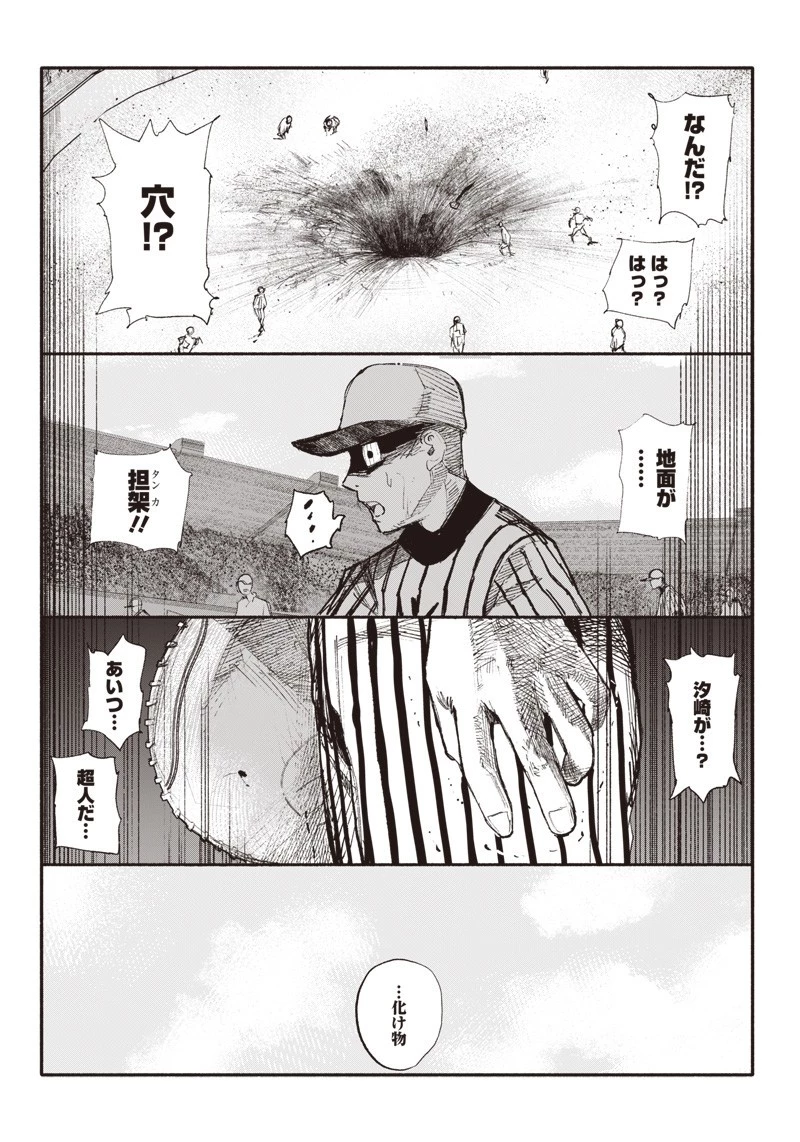 超人Ｘ 第10話 - 16