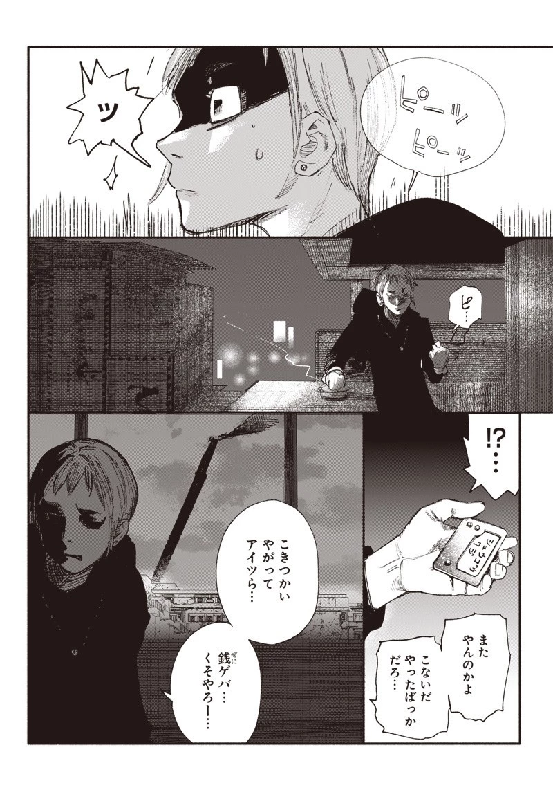 超人Ｘ 第10話 - 18