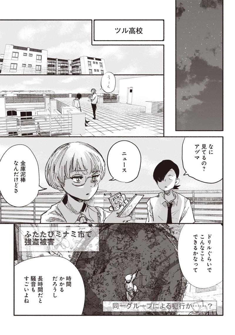 超人Ｘ 第10話 - 19