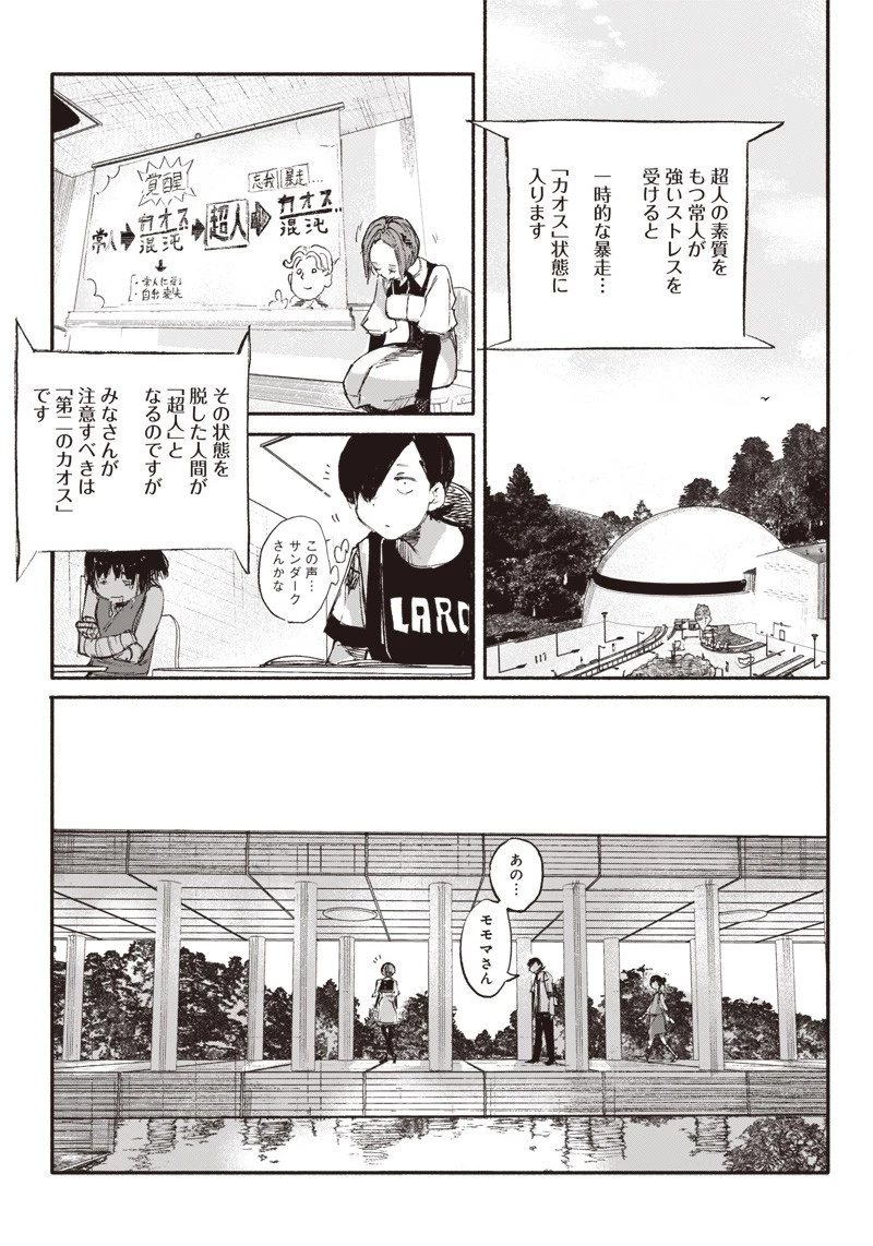 超人Ｘ 第10話 - 21