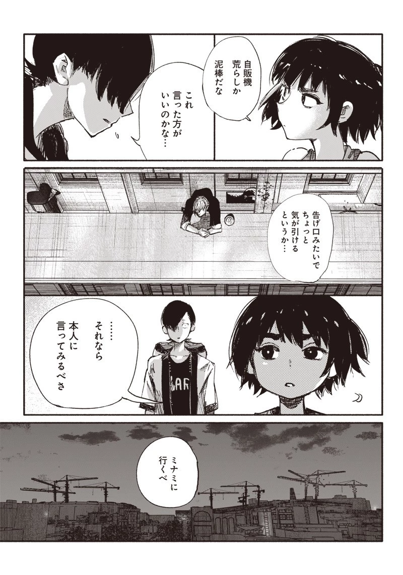 超人Ｘ 第10話 - 23