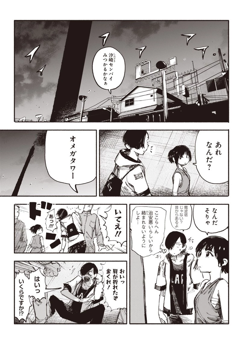 超人Ｘ 第11話 - 3