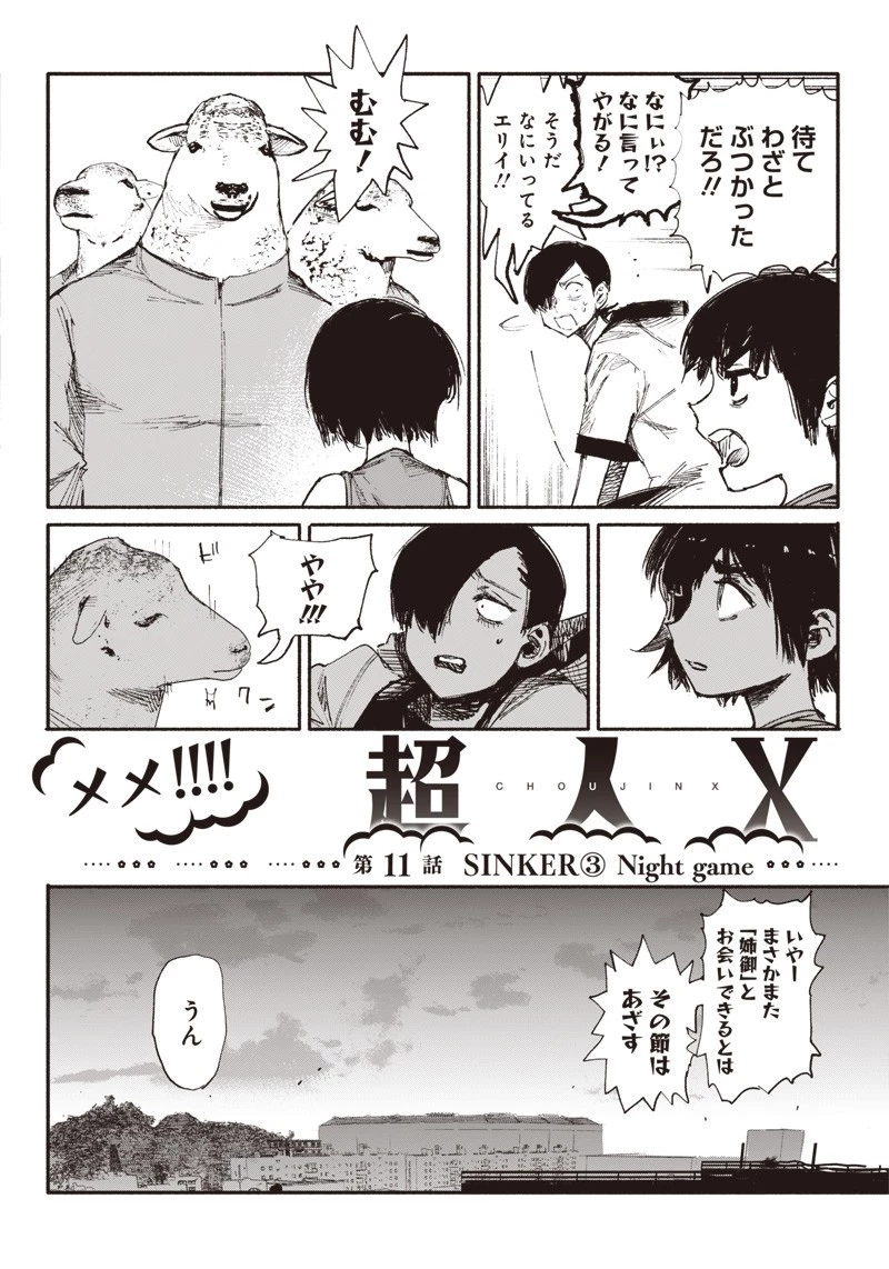 超人Ｘ 第11話 - 4