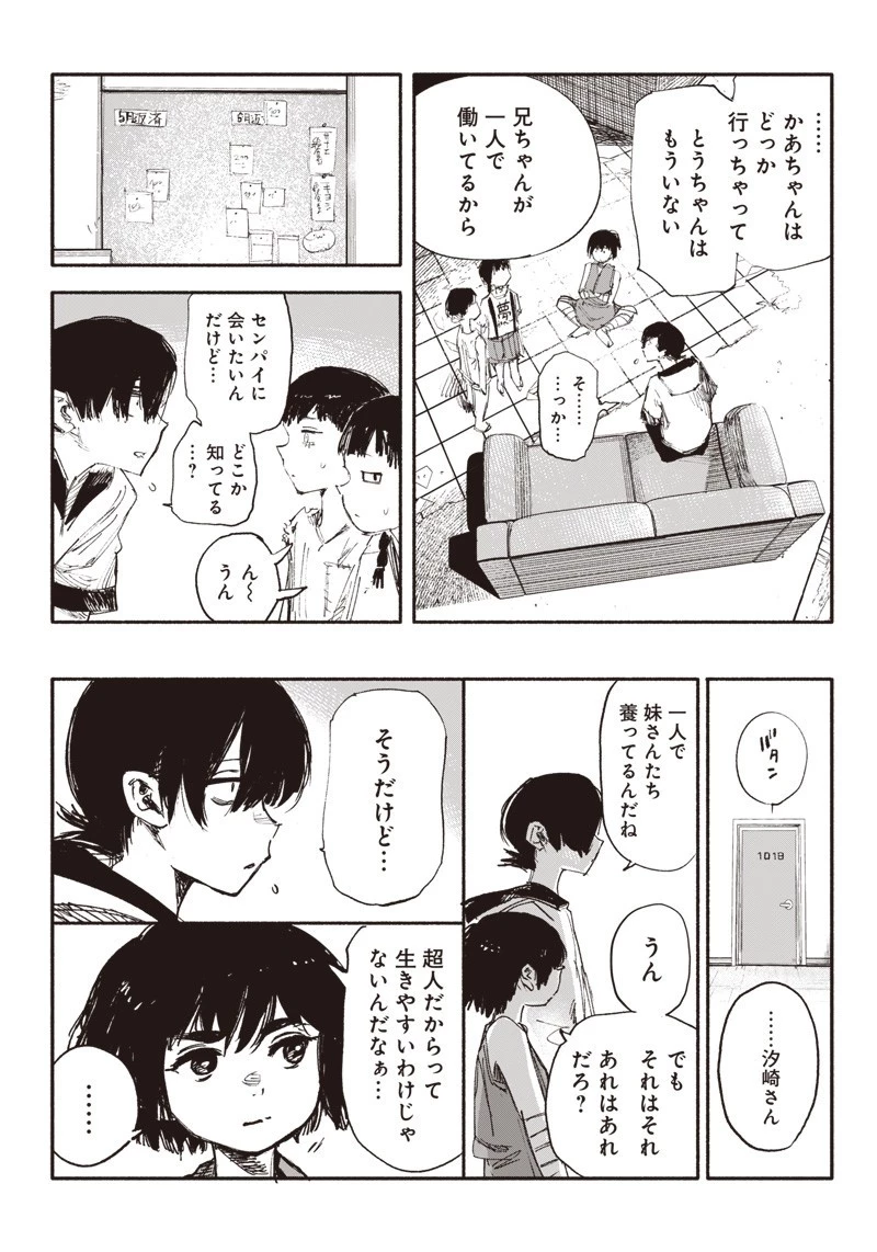 超人Ｘ 第11話 - 9