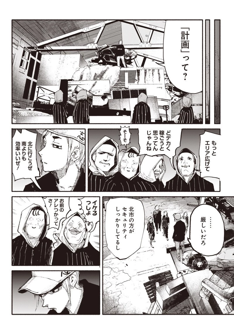 超人Ｘ 第11話 - 10