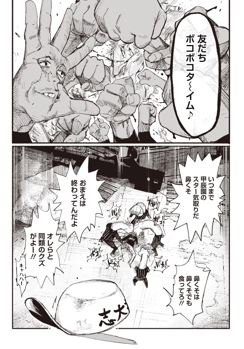 超人Ｘ 第11話 - 14