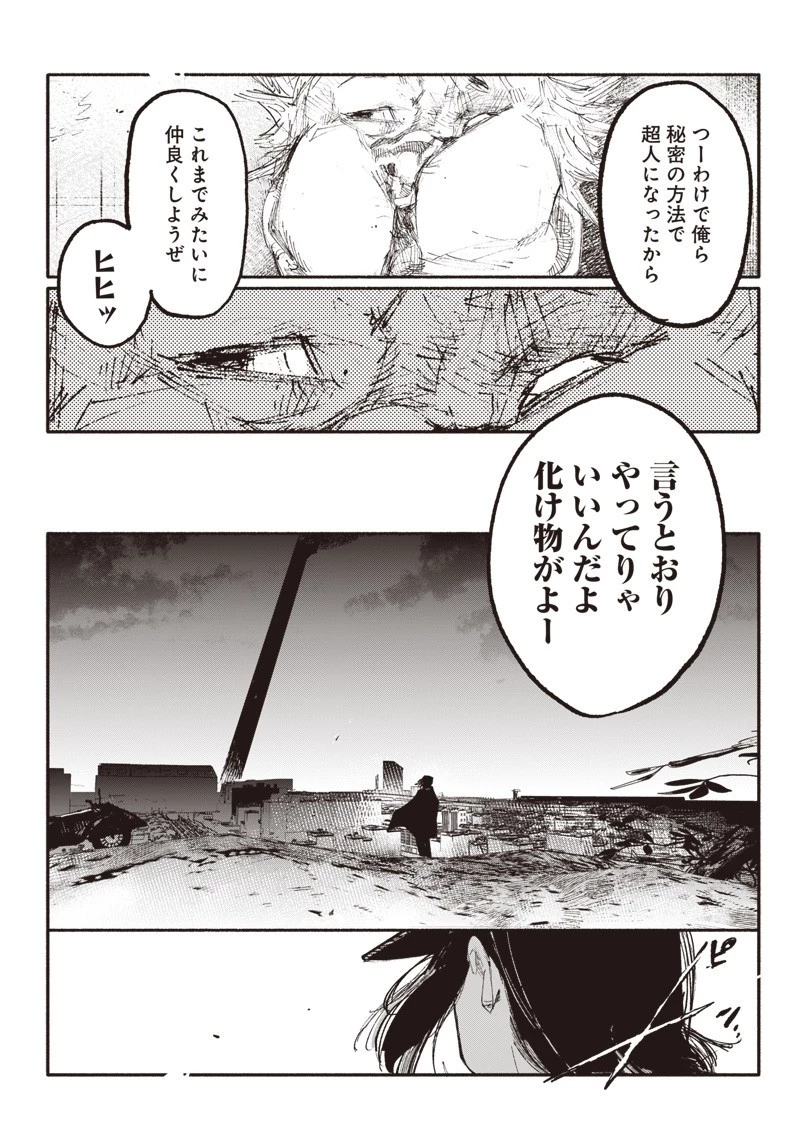 超人Ｘ 第11話 - 15