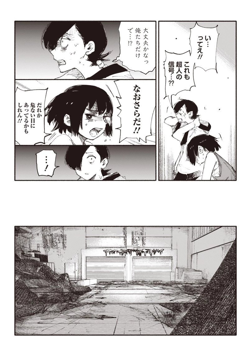 超人Ｘ 第11話 - 17