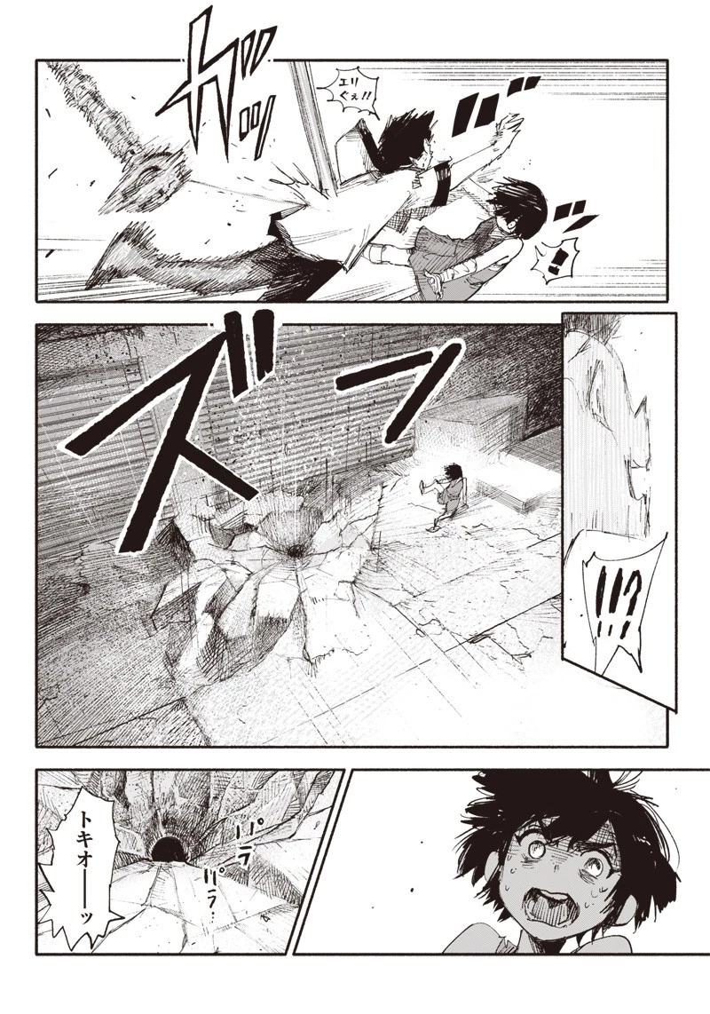 超人Ｘ 第11話 - 20