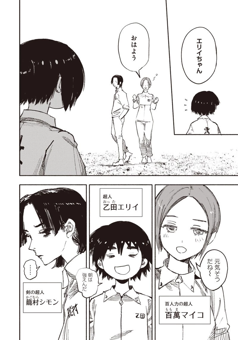 超人Ｘ 第16話 - 4