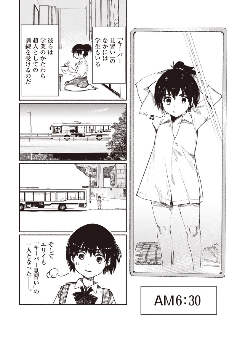 超人Ｘ 第16話 - 6