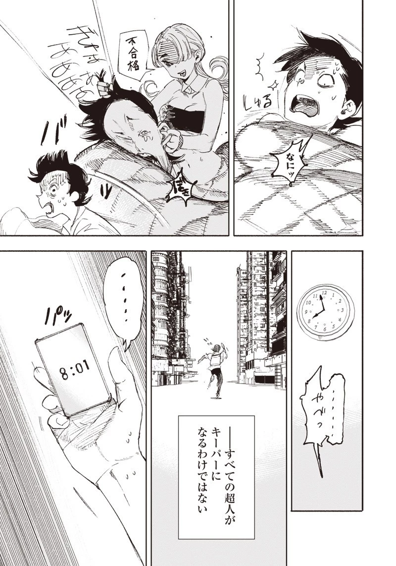 超人Ｘ 第16話 - 9