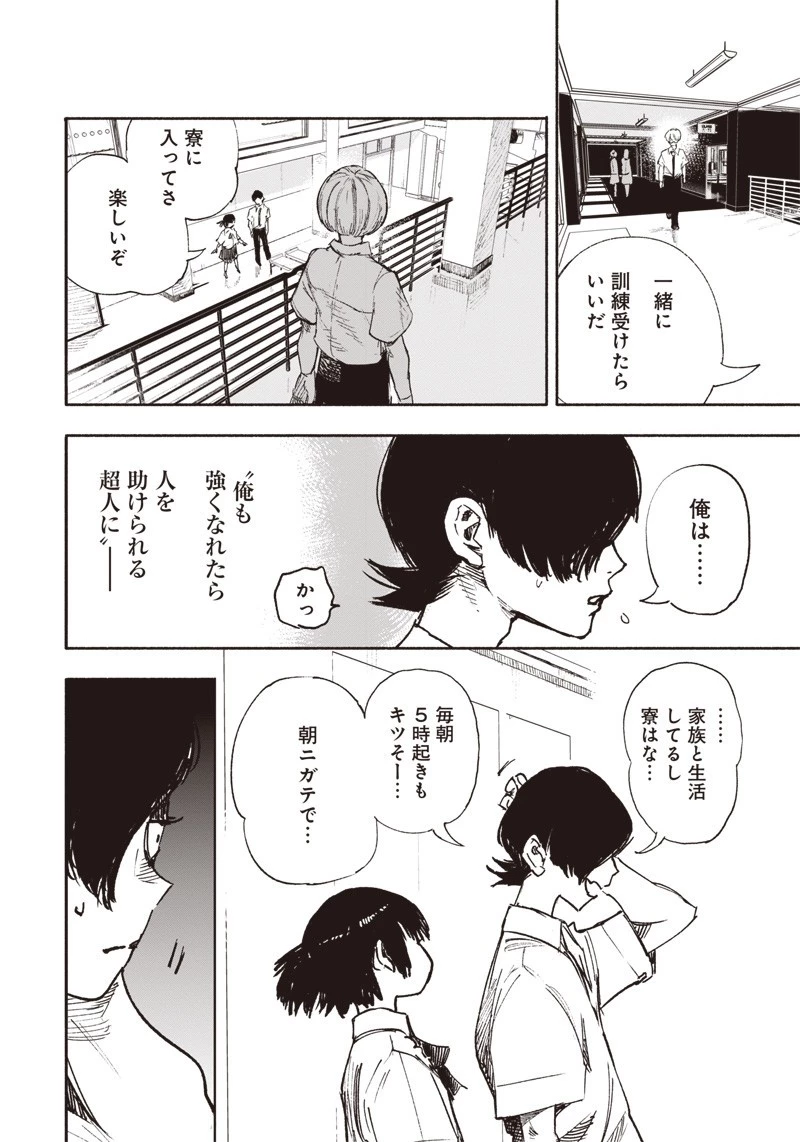 超人Ｘ 第16話 - 14