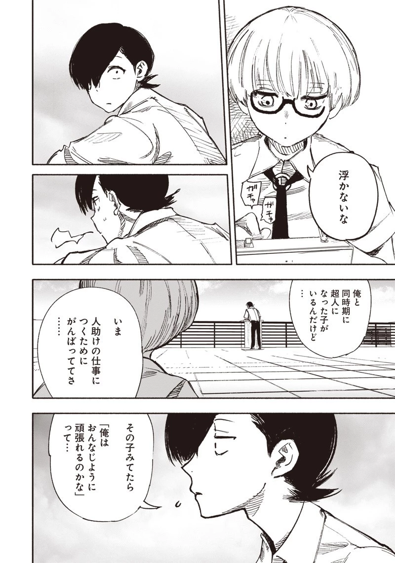 超人Ｘ 第16話 - 16