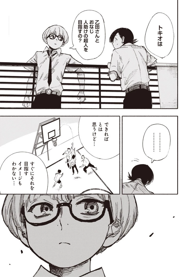 超人Ｘ 第16話 - 19