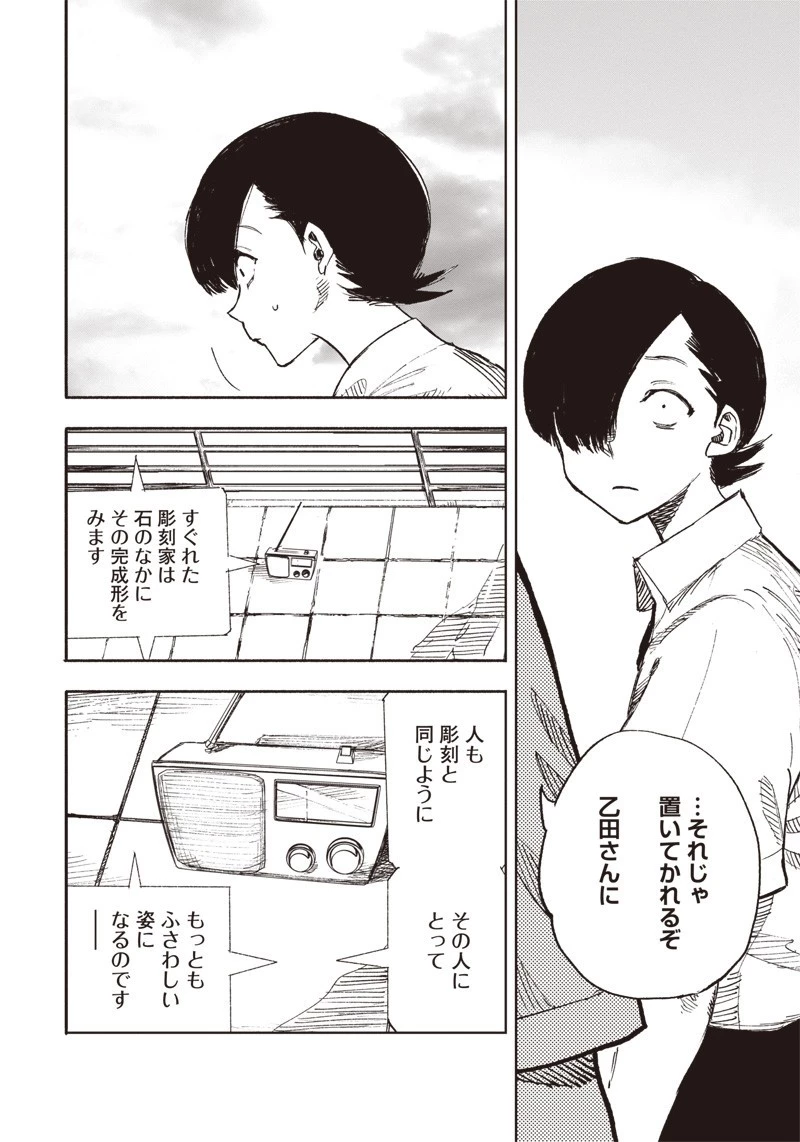 超人Ｘ 第16話 - 20