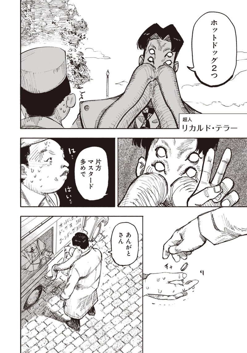 超人Ｘ 第16話 - 22