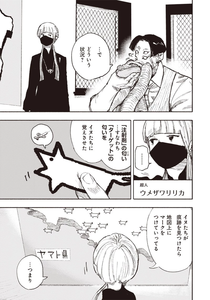 超人Ｘ 第16話 - 25