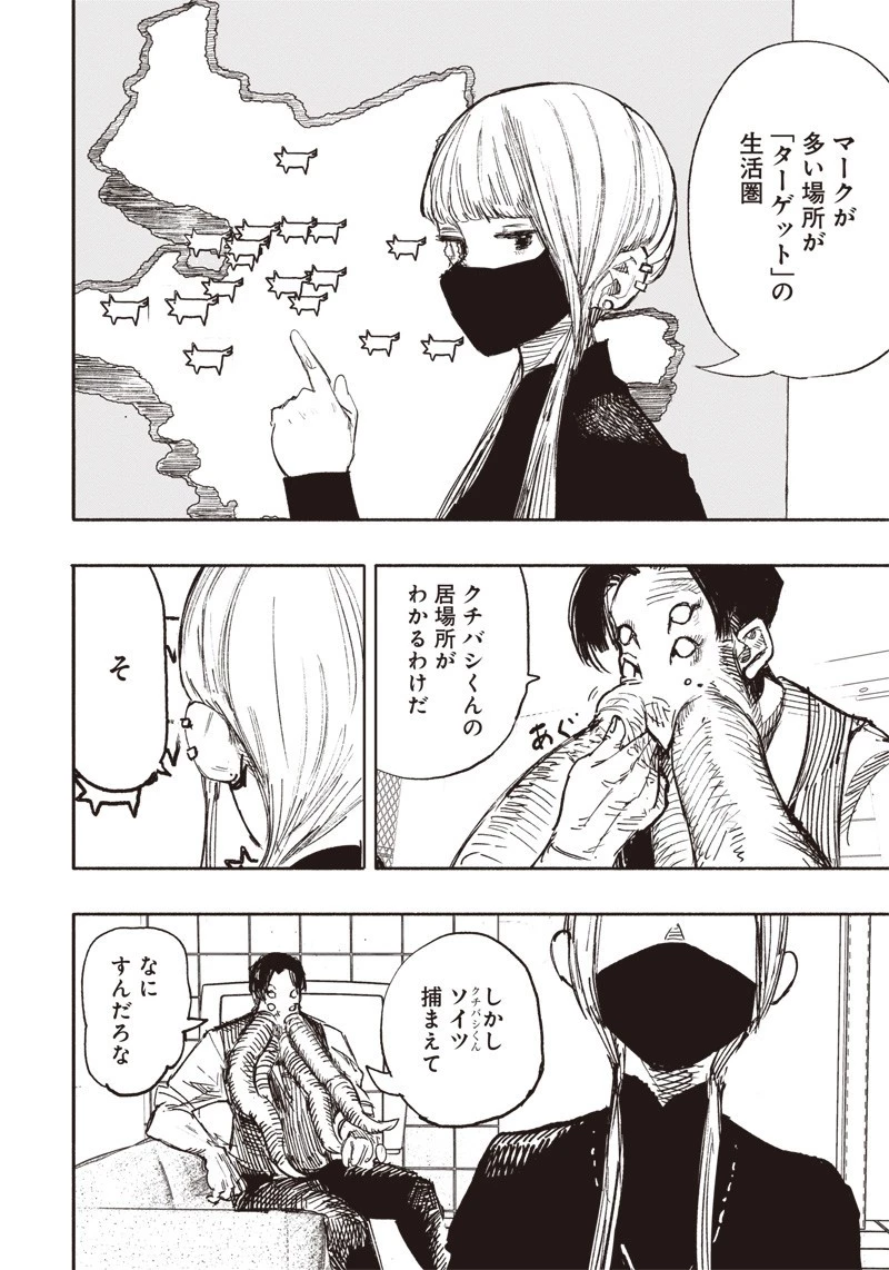 超人Ｘ 第16話 - 26