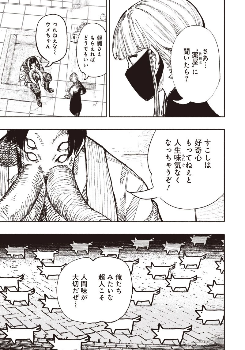 超人Ｘ 第16話 - 27