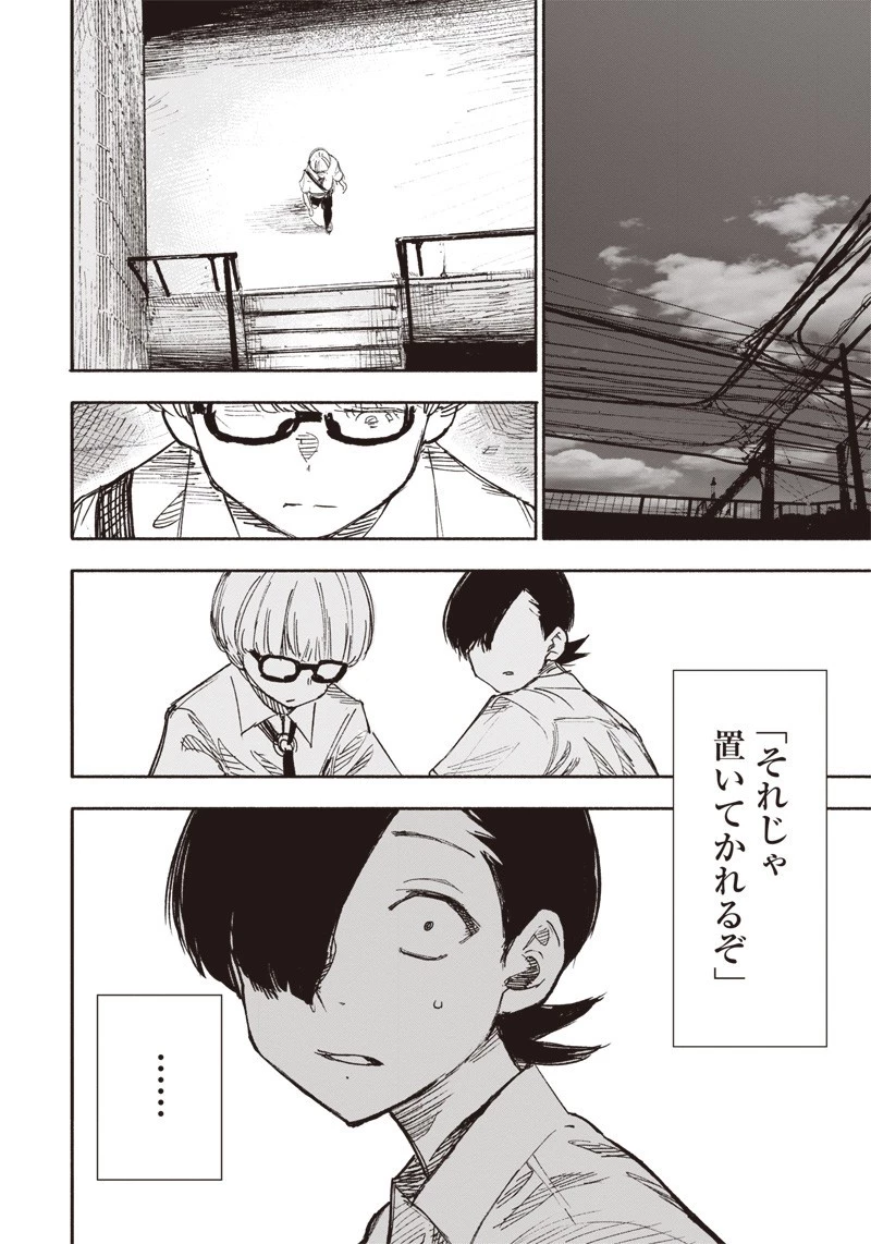 超人Ｘ 第16話 - 28