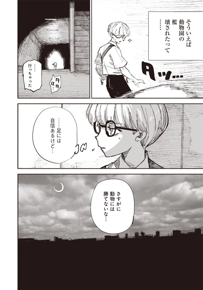 超人Ｘ 第16話 - 30