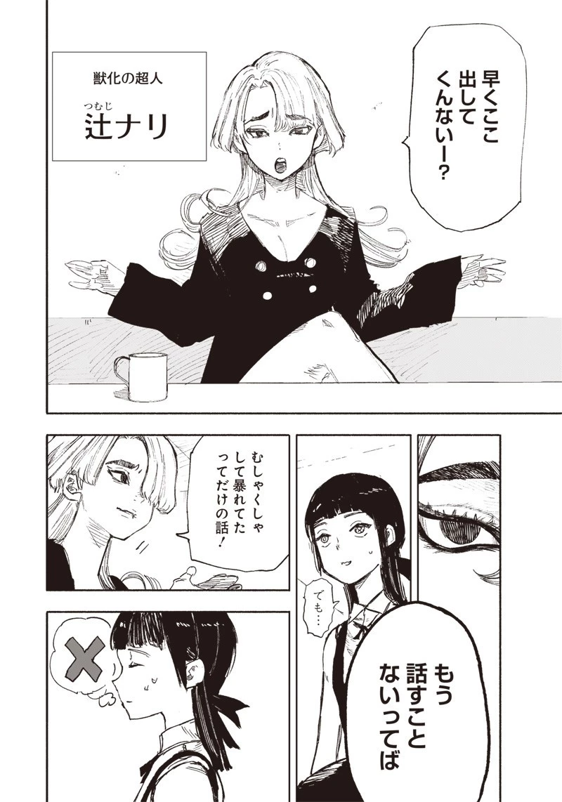 超人Ｘ 第17話 - 2