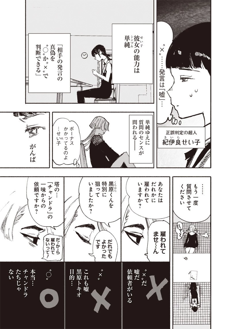 超人Ｘ 第17話 - 3