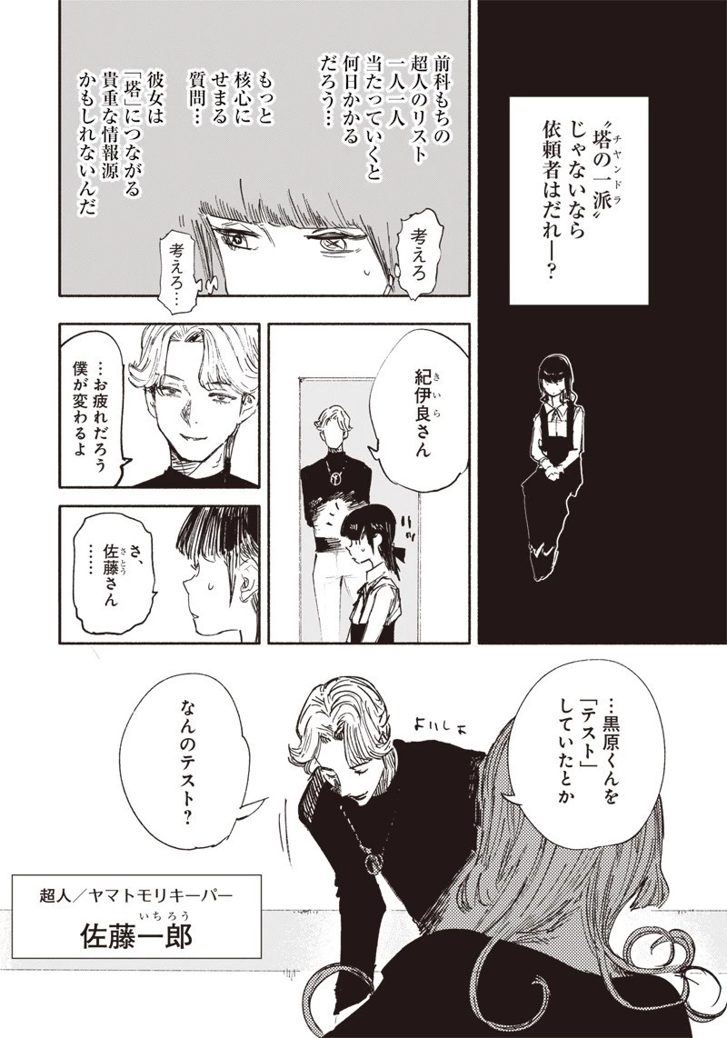 超人Ｘ 第17話 - 4